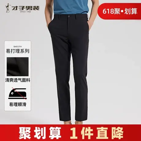 才子男装垂感西裤男2024夏新款直筒黑色裤子薄款商务正装西装长裤商品大图