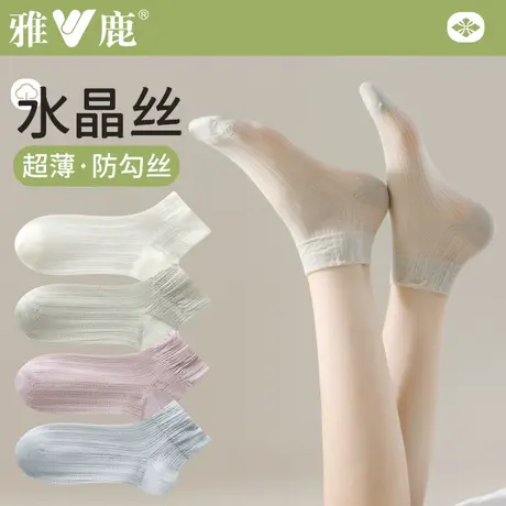 雅鹿袜子女短袜夏季薄款无骨网眼水晶丝袜防勾丝夏天冰丝凉感短袜商品大图