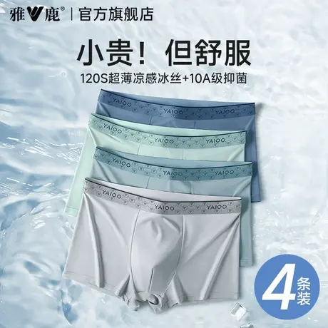 雅鹿男士内裤男款冰丝2025新款纯棉抗菌裆平角四角短裤头夏季薄款商品大图