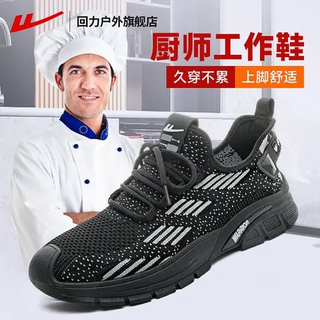 回力专业厨师鞋男士2025夏季新款网面透气轻便后厨专业工作鞋子男商品大图