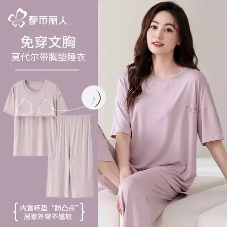 都市丽人冰丝睡衣女款夏季莫代尔短袖长裤带胸垫可外穿家居服套装图片