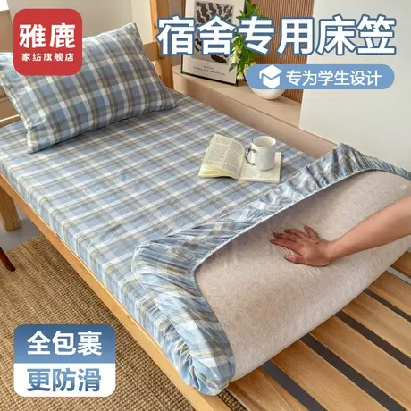 雅鹿宿舍专用全棉床笠罩90x190纯棉床罩床垫保护罩学生单人床垫套商品大图