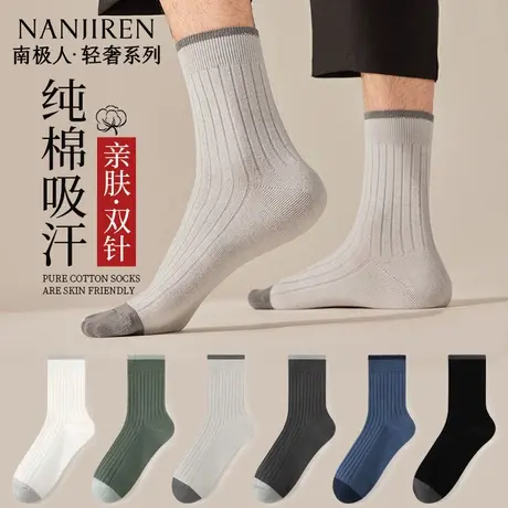 南极人袜子男款夏季中筒袜纯棉吸汗防臭男士中筒袜高弹力百搭PB商品大图