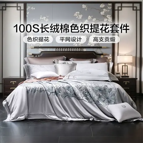 富安娜高端四件套100支全棉提花套件轻奢床单被套床品2025年新品商品大图