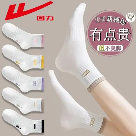 回力白色袜子女士新款爆款防臭中筒袜吸汗防臭夏季薄款运动袜棉袜图片