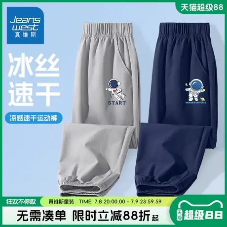 真维斯童装男童裤子2025新款儿童速干运动裤中大童凉感冰丝长裤潮图片