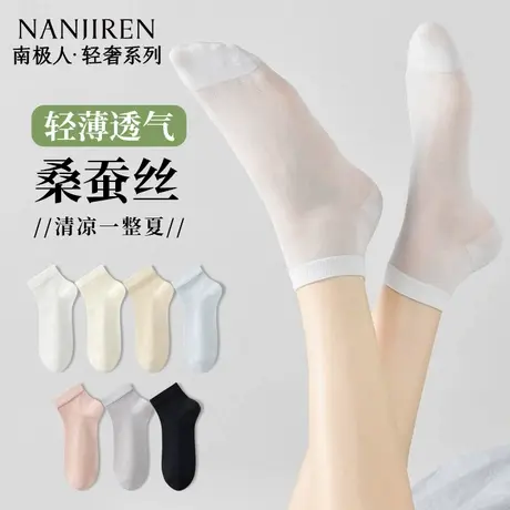南极人袜子女士夏季薄款2025新款桑蚕丝短袜女生透气防臭抗菌船袜商品大图