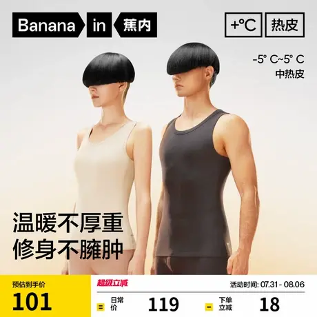 蕉内热皮302++男女士圆领保暖背心情侣同款无痕打底内搭发热秋冬商品大图