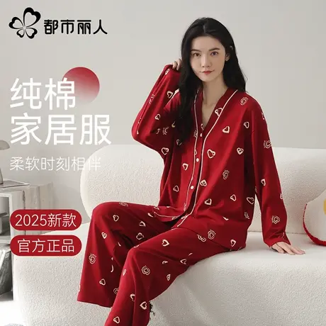 都市丽人新婚睡衣女春秋新款结婚2025新款本命年送礼家居服套装商品大图