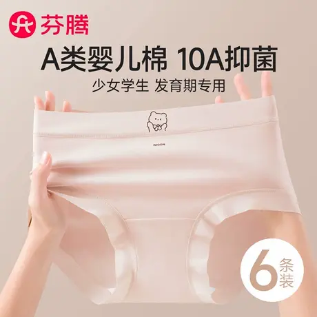芬腾少女生内裤女童初中生纯棉7a级抗菌2025新款大码女士三角短裤商品大图