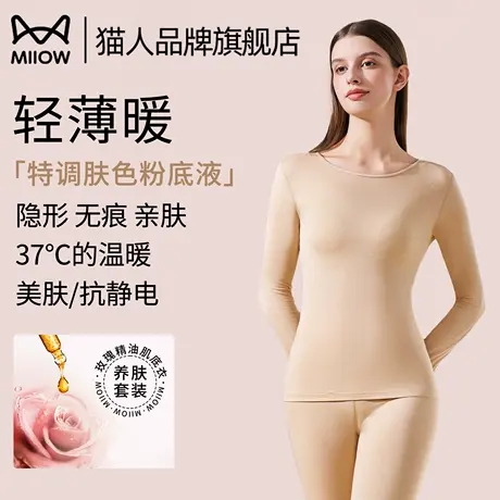 猫人粉底液肤色隐形无痕超薄秋衣秋裤女美肤肌底衣保暖内衣套装商品大图