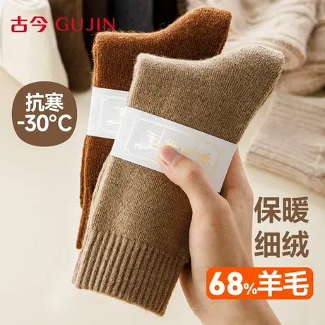 古今羊毛袜子女秋冬加绒加厚中筒袜超厚毛圈保暖抗寒抗菌抗起球袜商品大图