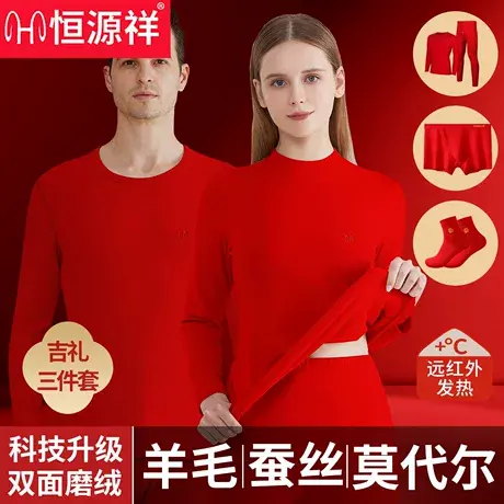 恒源祥本命年保暖内衣套装男羊毛蚕丝女冬抗寒大红色结婚秋衣秋裤商品大图