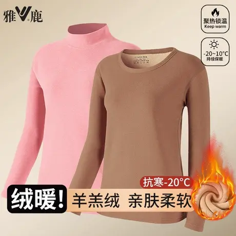 yaloo/雅鹿女士加绒加厚保暖衣中高领打底针织衫单衣蓄热保暖内衣图片