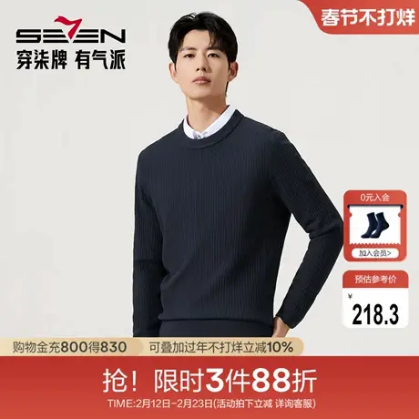 【7A抗菌/粗针】柒牌男装圆领套头厚毛衫条纹机理不易变形上衣男图片
