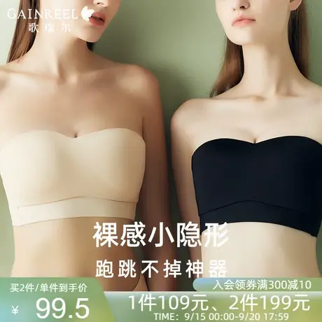 【裸感小隐形】歌瑞尔跑跳不会掉抹胸裹胸无肩带内衣女防滑文胸罩商品大图