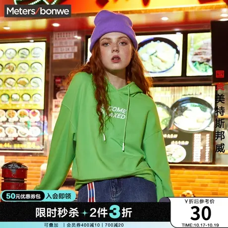 [2件3折]美特斯邦威卫衣女春夏休闲趣味印字连帽女士卫衣图片
