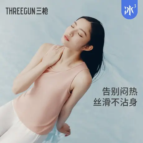 【冰立方】三枪女背心轻风莫代尔凉感舒适透气女生爽滑打底背心商品大图