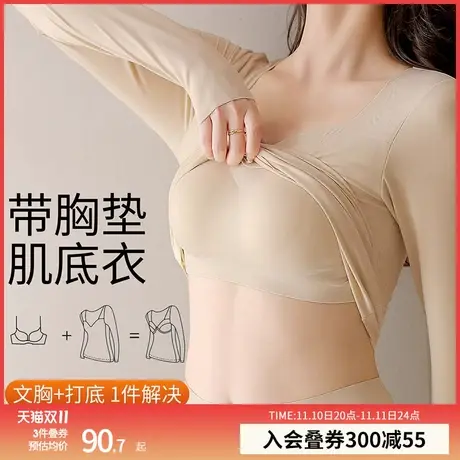 【带胸垫面膜肌底衣】免穿文胸轻薄无痕内搭打底衫秋衣保暖内衣女图片