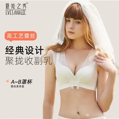 夏娃之秀软钢圈性感蕾丝美背文胸舒适聚拢上托收副乳薄款内衣女夏商品大图