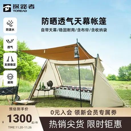 探路者精致露营户外防泼水遮阳防晒多人大空间假日营三角A字帐篷🐣图片