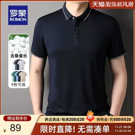 【含桑蚕丝】罗蒙polo衫男士短袖2023夏季翻领商务休闲t恤男装商品大图