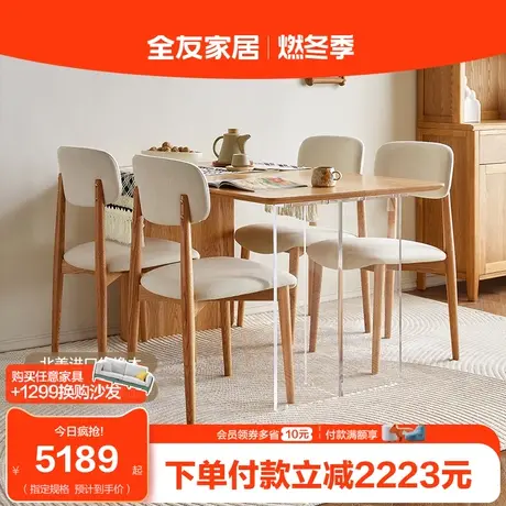 全友家居悬浮实木餐桌北欧风餐书桌一体长方形亚克力餐桌椅125021图片