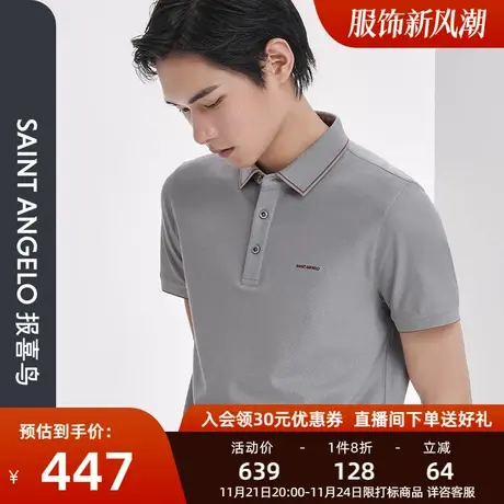报喜鸟品牌款男时尚休闲POLO衫桑蚕丝透气清凉短袖T恤衫男保罗衫图片