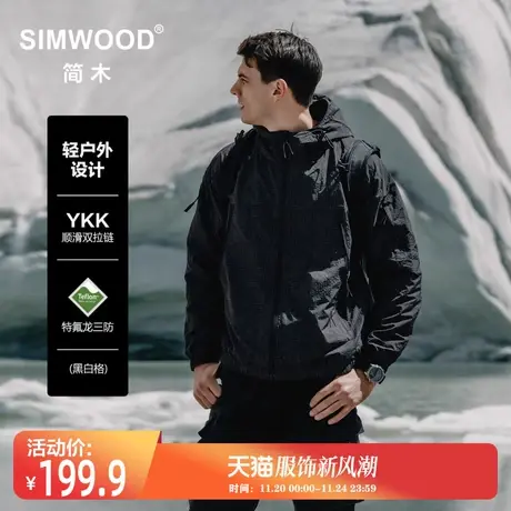 Simwood简木【宽松版型】薄款冲锋衣三防立领连帽格子夹克外套男图片