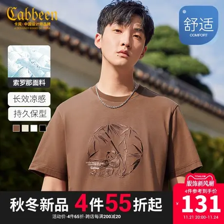 卡宾男装索罗那凉感T恤2023夏新款国潮熊猫刺绣短袖情侣款街头A商品大图