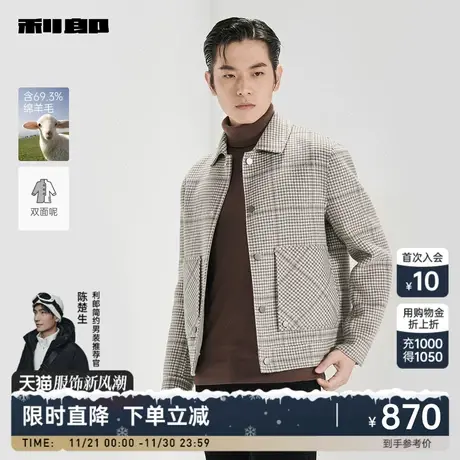 【双面呢】利郎官方毛呢夹克男2023冬商务翻领格子绵羊毛男士外套图片