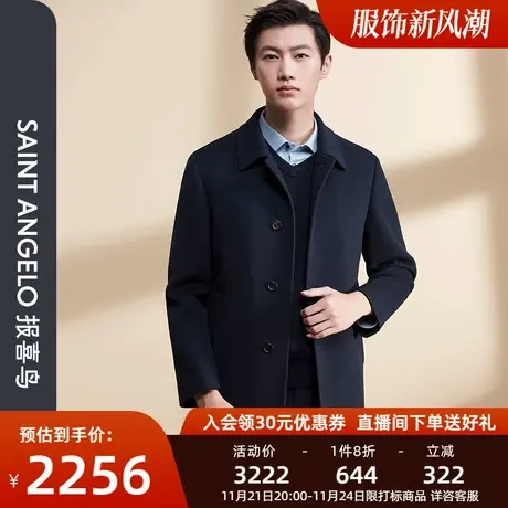报喜鸟2023秋季新款商务休闲时尚纯羊毛大衣纯色单排扣翻领外套男图片