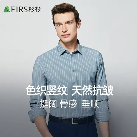 【抗皱透气】杉杉男装衬衫长袖2023秋季新款商务休闲条纹翻领衬衣图片