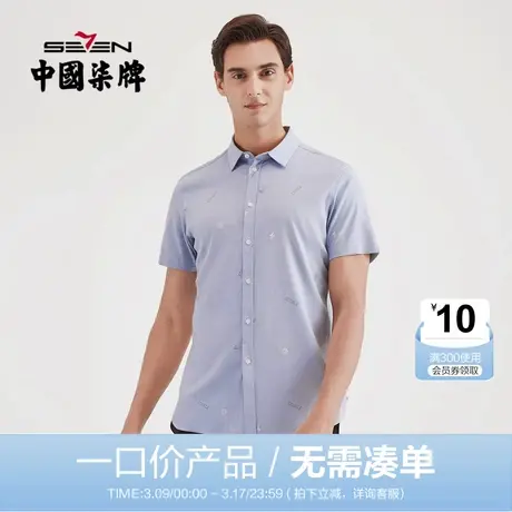 【清仓】柒牌男装夏季短衬男士商务时尚衬衫休闲青年透气抗皱短袖商品大图