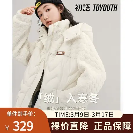 TOYOUTH初语外套女冬季新款毛茸茸拼接爱心防风轻盈保暖图片