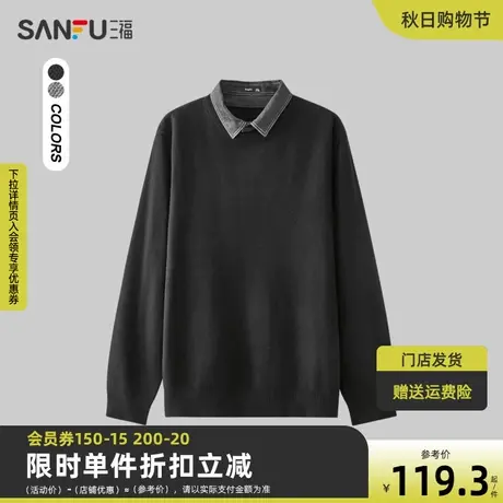 三福2023秋男士时尚假两件毛衣 简约休闲修身翻领上衣男473715商品大图