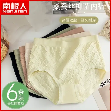 南极人高腰内裤女士蚕丝抗菌裆透气薄款无痕少女收腹提臀三角短裤商品大图