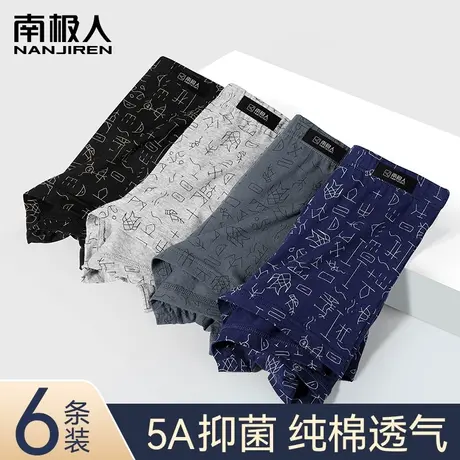 南极人男士内裤男纯棉抗菌平角裤青年男生四角短裤头透气大码短裤图片