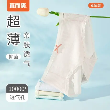 宜而爽女士纯棉零感轻薄柔软内裤5A级抑菌无痕蕾丝花边三角裤4条图片