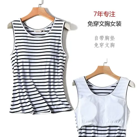 一体式带胸垫背心女免穿文胸莫代尔条纹打底无袖上衣衣服图片