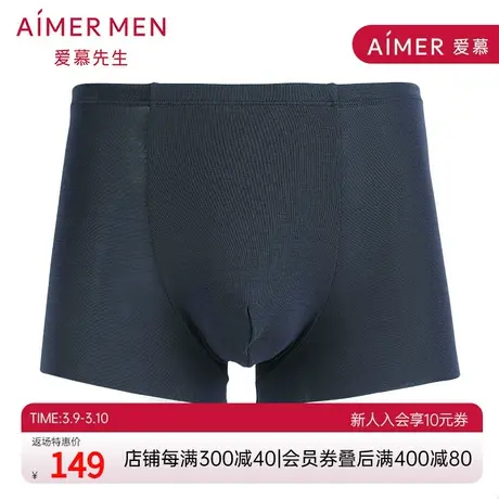 爱慕先生莫代尔内裤男冰丝感透气中腰平角裤NS23A601商品大图