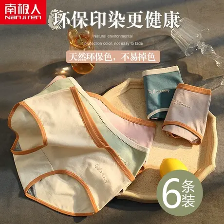 南极人内裤女士纯棉石墨烯抗菌无痕中腰日系少女三角全棉短裤夏季商品大图