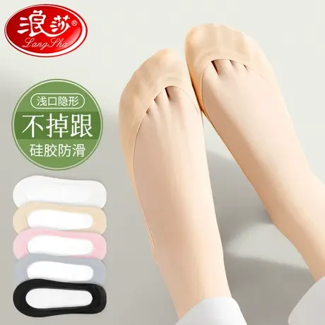 浪莎船袜女士夏季薄款浅口全隐形袜棉底春秋不掉跟硅胶防滑短袜子商品大图