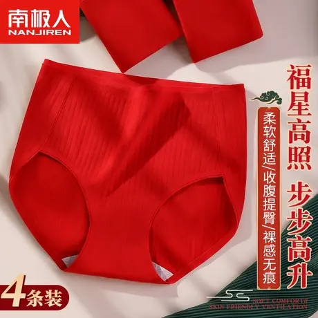 南极人内裤女士高腰收腹本命年大红纯全棉抗菌裆春夏性感三角短裤商品大图