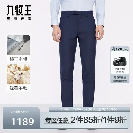 精工羊毛-九牧王西裤男JA1C21013春夏新款商场同款垂感弹力西装裤图片