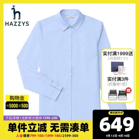 Hazzys哈吉斯秋季新款女士纯色休闲长袖衬衫纯棉通勤修身内搭衬衣商品大图