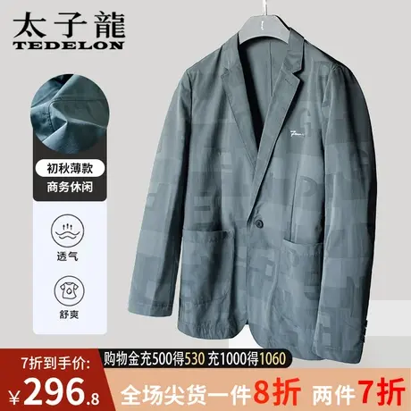 商场同款太子龙休闲商务小西服男春秋季西装外套高级感免烫正装男商品大图
