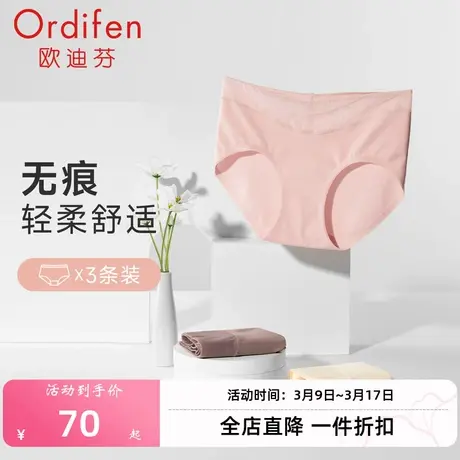 欧迪芬新款中腰无痕女士收腹内裤纯棉女抗菌薄款网纱透气薄款提臀图片