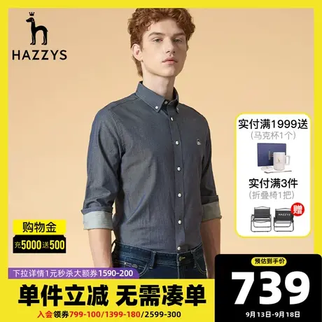 Hazzys哈吉斯秋季新款早秋衬衫男韩版纯色男士长袖衬衣纯棉设计感图片