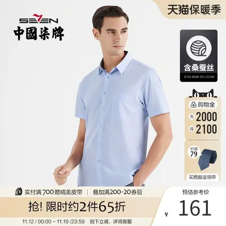 【含桑蚕丝】柒牌衬衫短袖男商务休闲中青年夏季条纹翻领贴袋衬衣商品大图